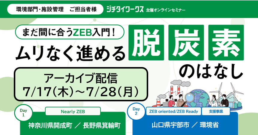 セミナーをさがす ｜ジチタイワークス
